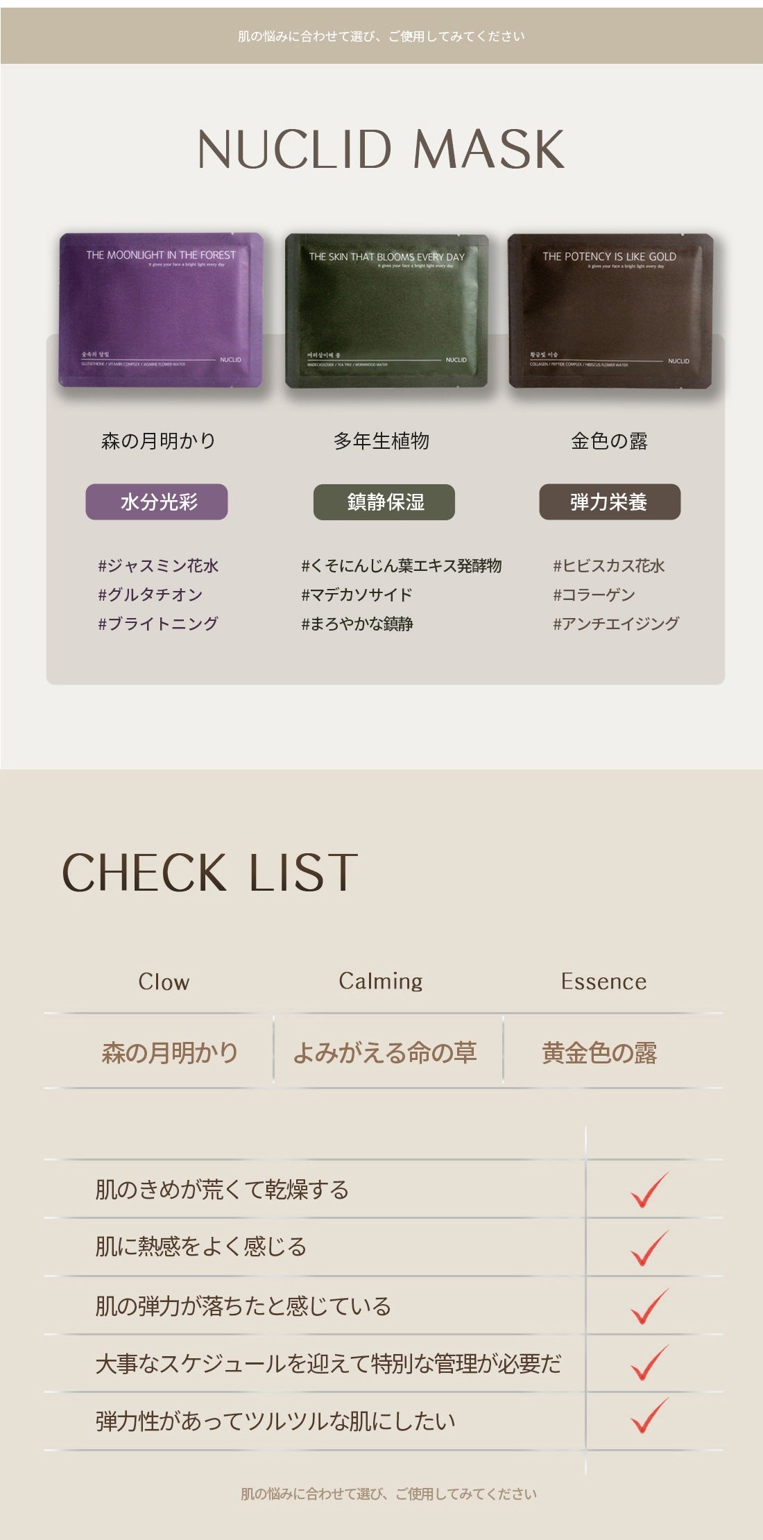 【NUCLID】フェイスマスクパック 森の月明かり（ブライトニング）