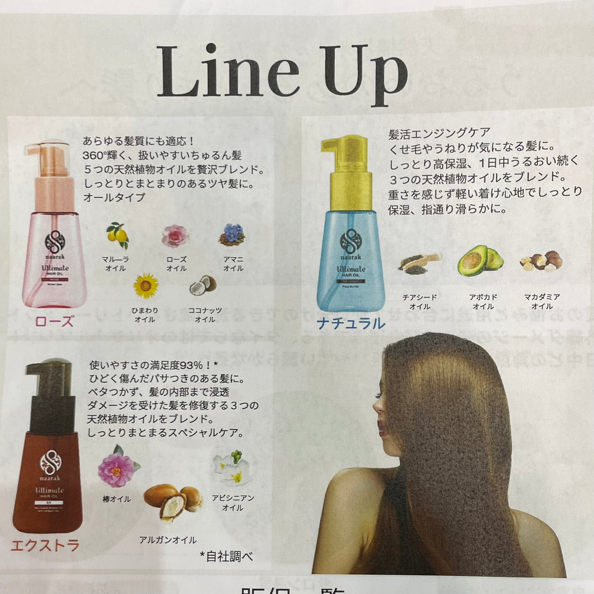 【ナーラック】ウルティメイト　ヘアオイル　ローズ　／70ml　※6/18-24配送予定