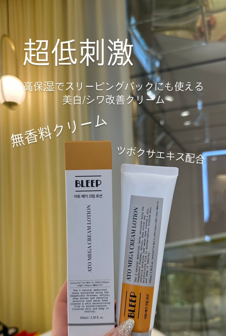 【1+1】【BLEEP】キメ改善機能性クリーム　※1/14-20頃より配送予定