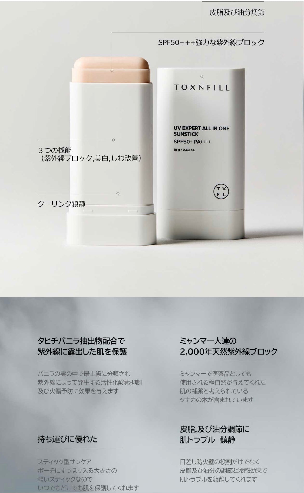 【1+1】Toxnfill UV Expert All-in-One Sun Stick（日焼け止め）　※1/14-20頃より配送予定