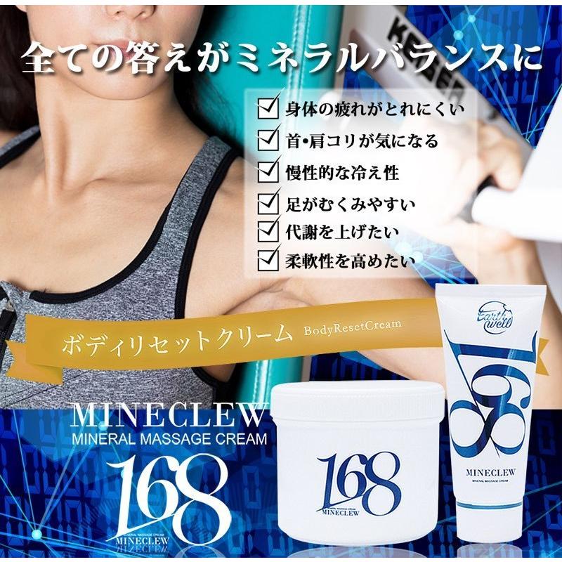 【先着ノベルティ付き🎁】ミネクル168クリーム チューブ110g ※6/18〜24頃より順次配送予定