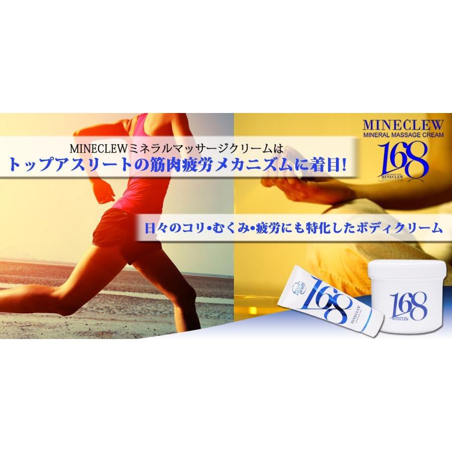 【先着ノベルティ付き🎁】ミネクル168クリーム チューブ110g ※6/18〜24頃より順次配送予定