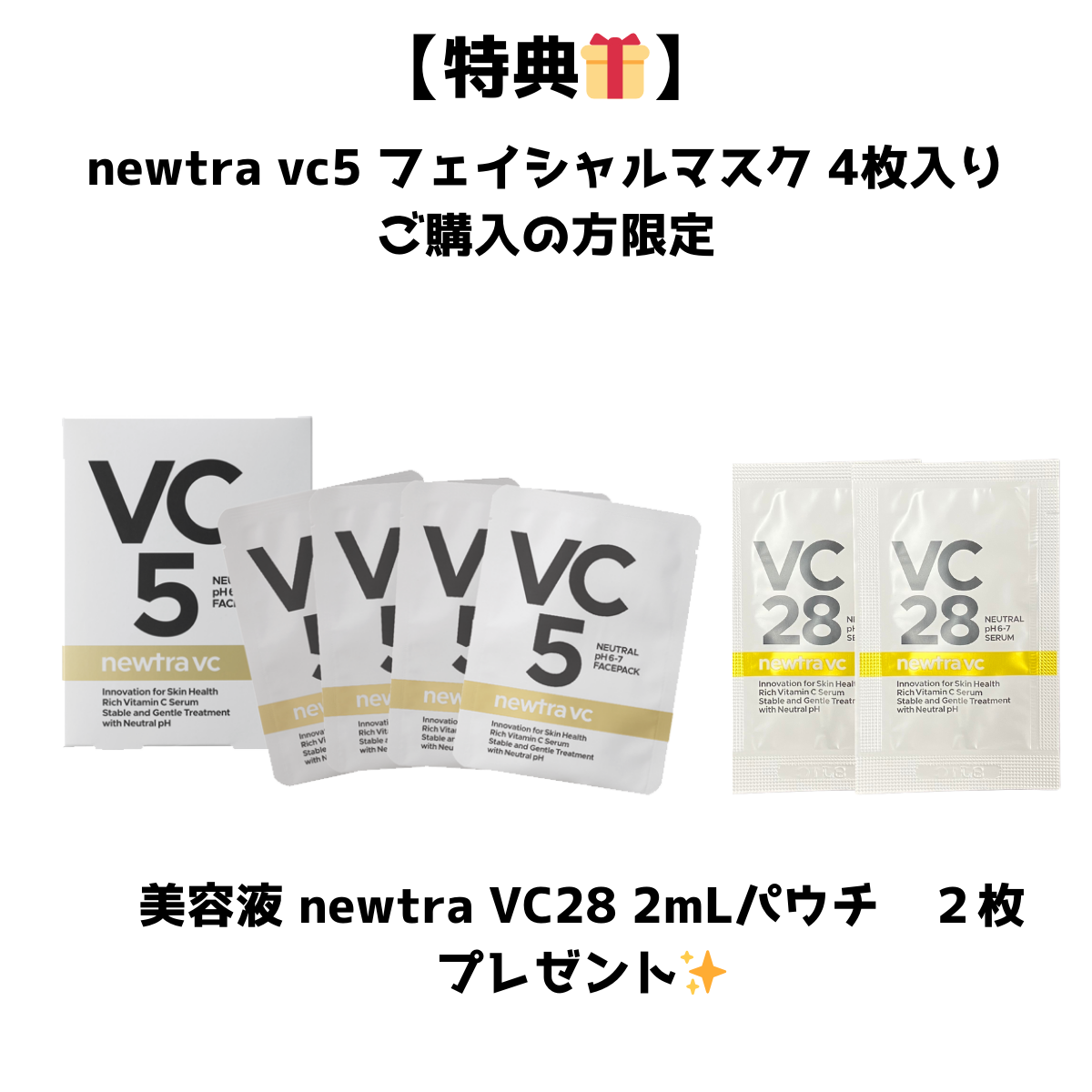 【特典付き🎁】【MARVESALA】newtra vc5 フェイシャルマスク 4枚入り（1箱）※7/2~8迄に順次発送予定