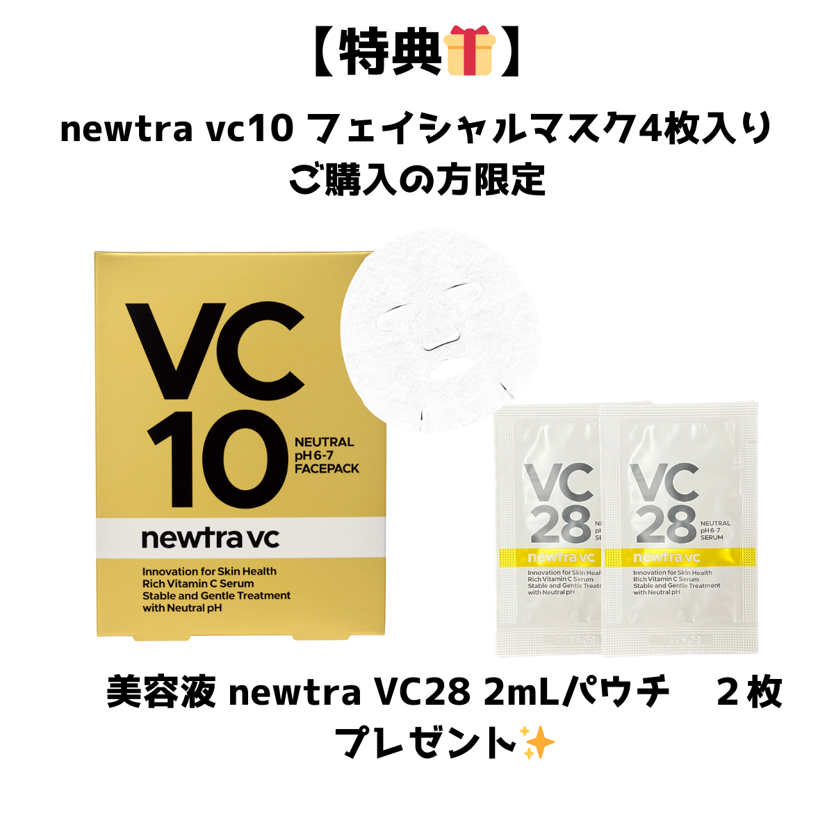 【特典付き🎁】【MARVESALA】newtra vc10 フェイシャルマスク4枚入り（1箱）※7/2~8迄に順次発送予定