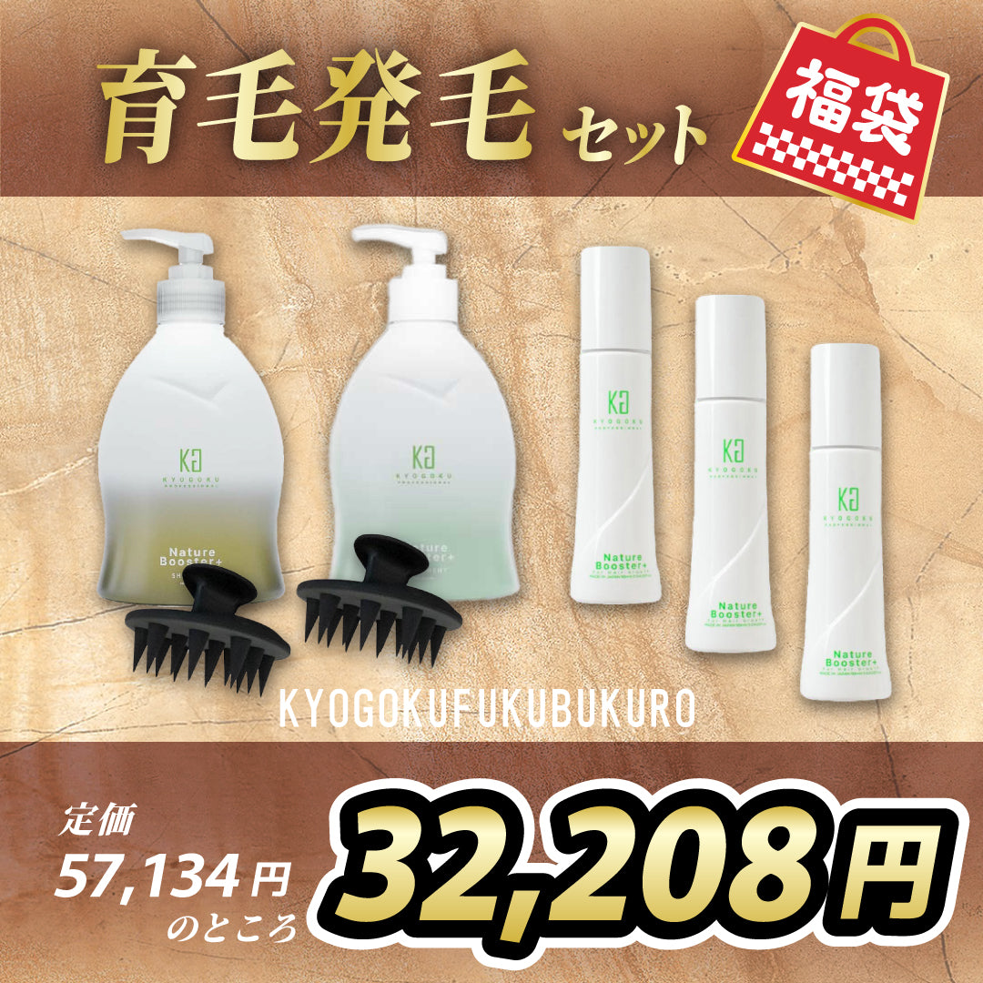 育毛発毛セット福袋④(57,134円相当)　※2/4~2/10頃より順次発送予定
