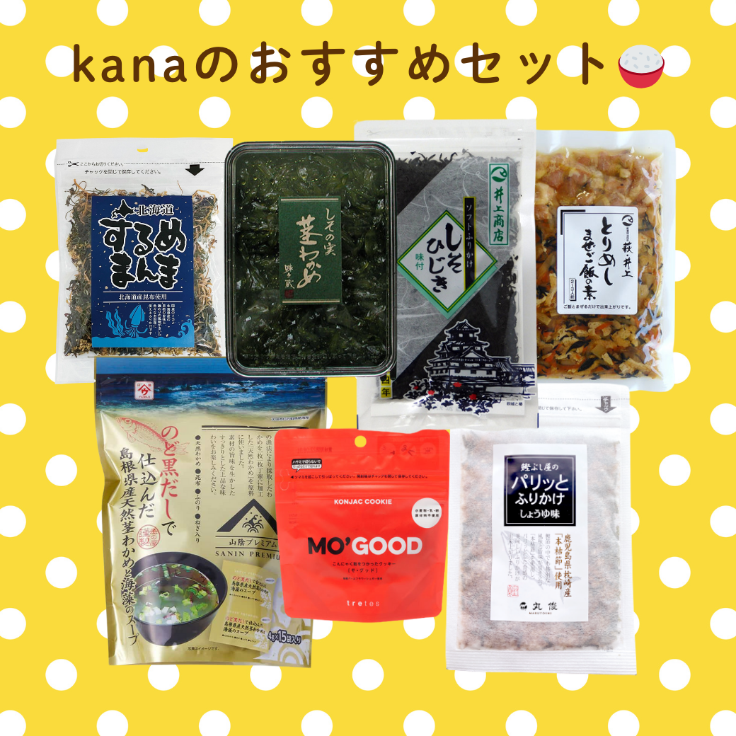 【げんきメシ🍚5月のもぐフェス】kanaのおすすめセット　※5/28〜6/3頃より順次配送
