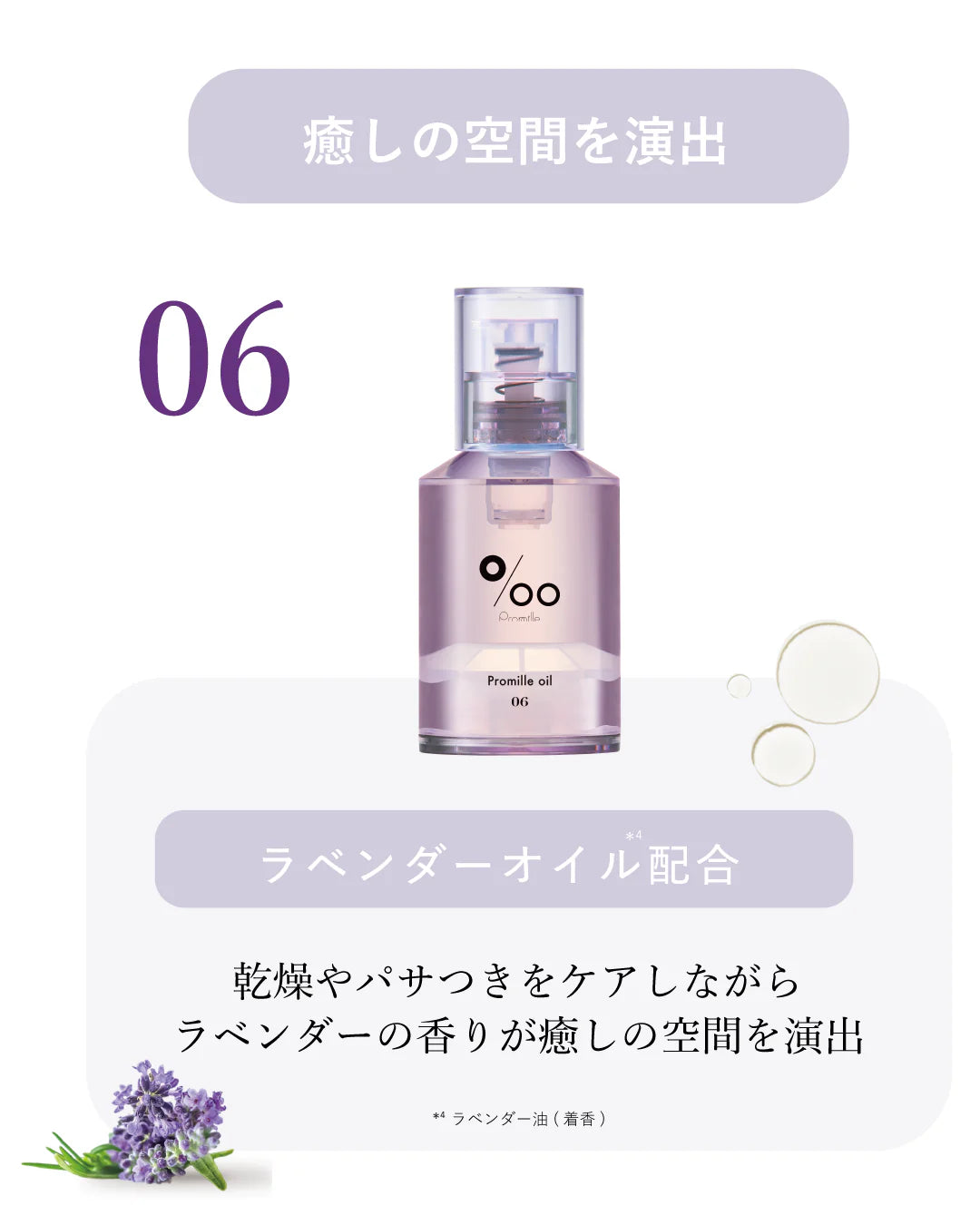 ムコタ プロミルオイル N 30ml 06 ホワイトラベンダー　※7/23〜29迄に順次発送予定