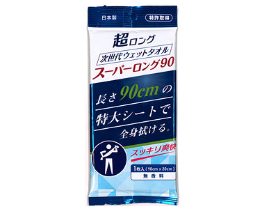 次世代ウエットタオル　スーパーロング90　　※4/2~4/8より順次発送予定