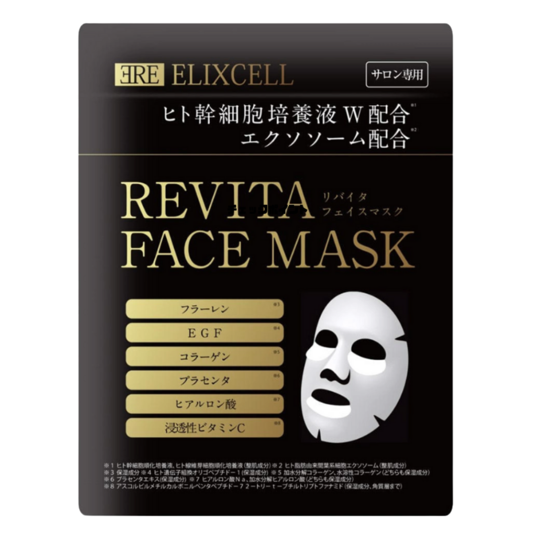 【特典付き🎁】リバイタモイストフェイスマスク40枚入＋リバイタフェイスマスク1枚　※8/6~12迄に順次発送予定