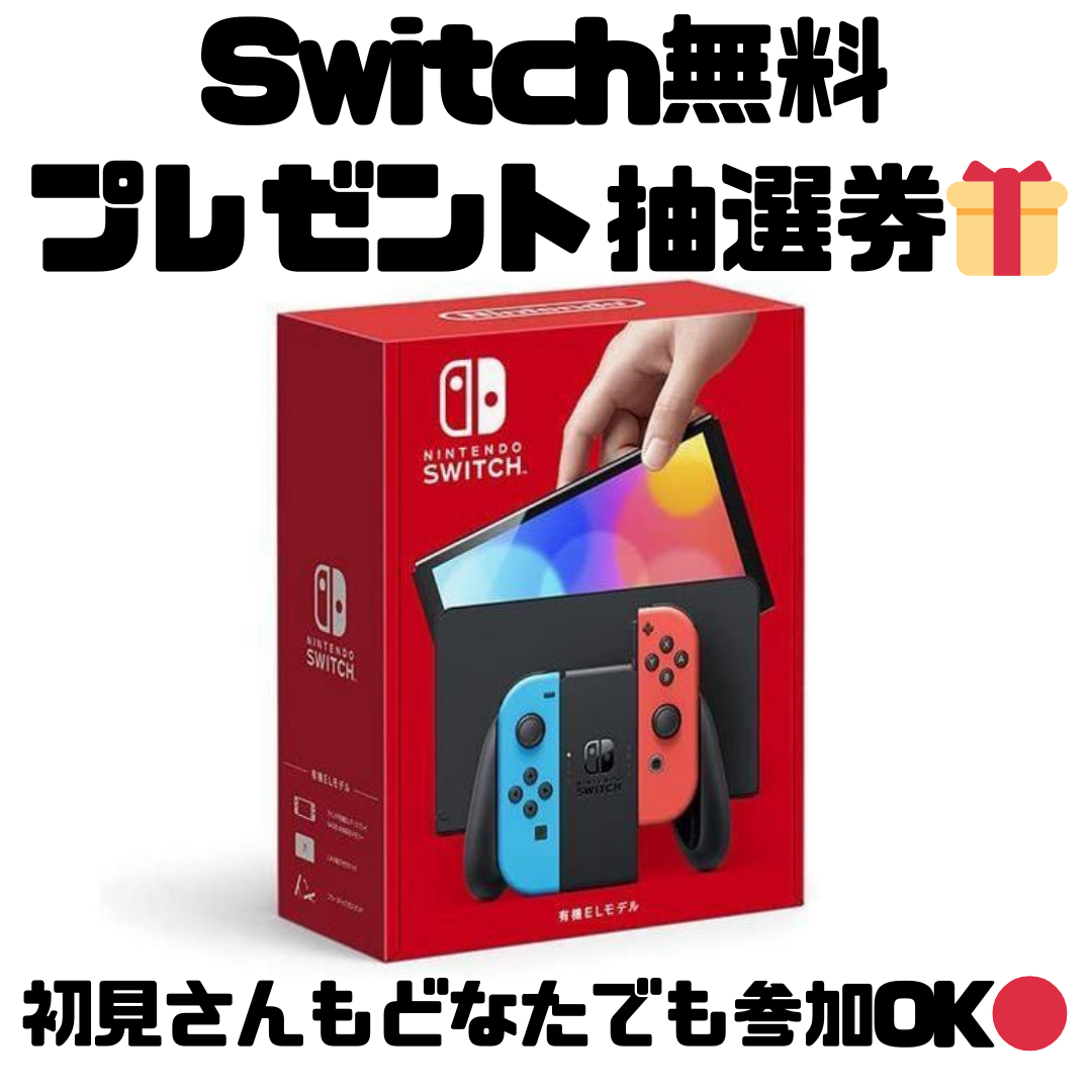 【2/16-21配信プレゼント企画】Switch無料プレゼント企画抽選券（2/21 夜)