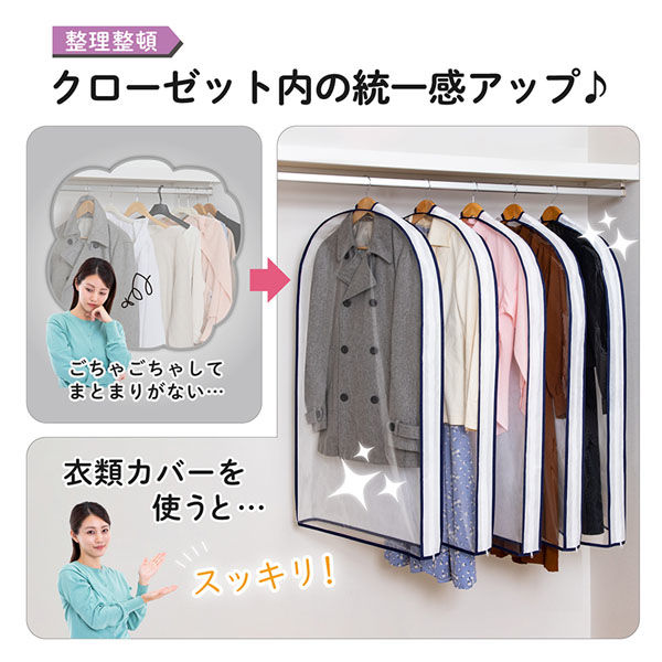 中身が見えるマチ付き衣類カバー ５枚組　※8/6〜12迄に順次発送予定