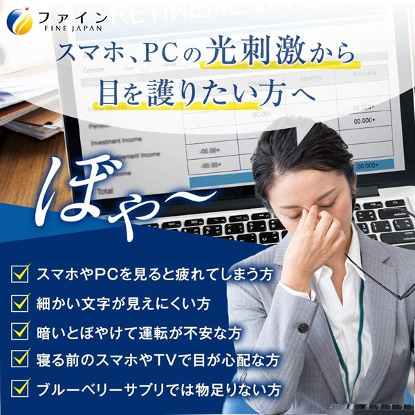 【機能性表示食品】日常生活で受ける光の刺激から保護します　ひとみの恵み　ルテイン４０　60粒　※8/6〜12迄に順次発送予定