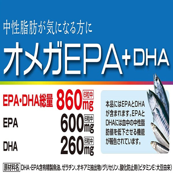 【機能性表示食品】中性脂肪が気になる方に　オメガＥＰＡ＋ＤＨＡ　150粒　　※8/6〜12迄に順次発送予定