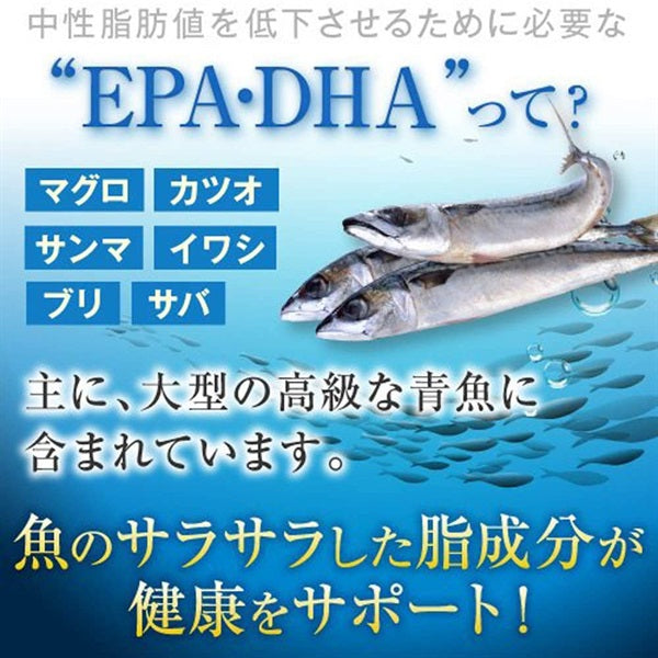 【機能性表示食品】中性脂肪が気になる方に　オメガＥＰＡ＋ＤＨＡ　150粒　　※8/6〜12迄に順次発送予定