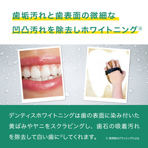 【ぞうねこ特別セット🉐】デンティス口臭予防＆ホワイトニングセット　※4/30〜5/6迄に順次発送予定