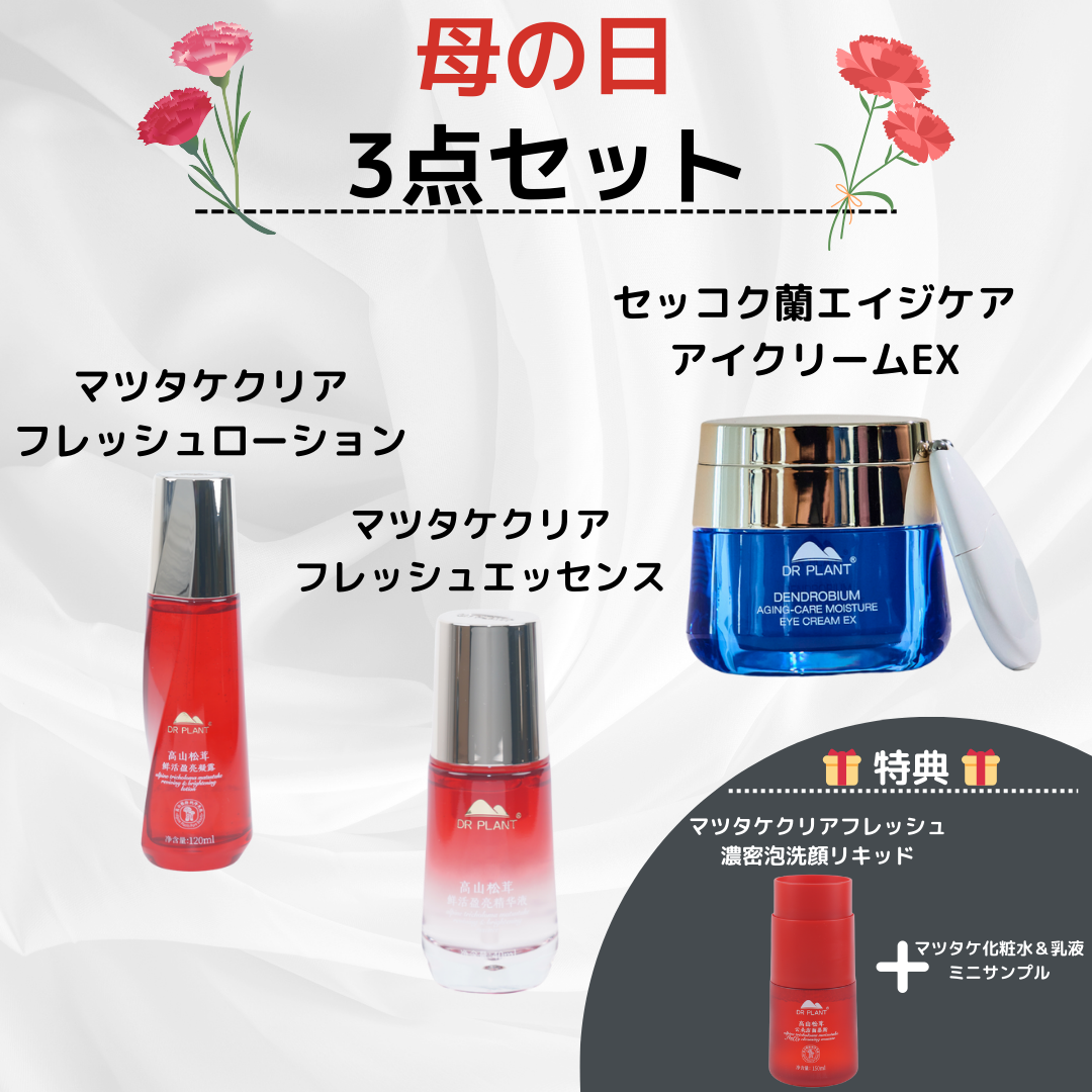 【DR PLANT】💐母の日3点セット💐＋特典付き🎁　※5/21〜5/27頃より順次メーカーから発送