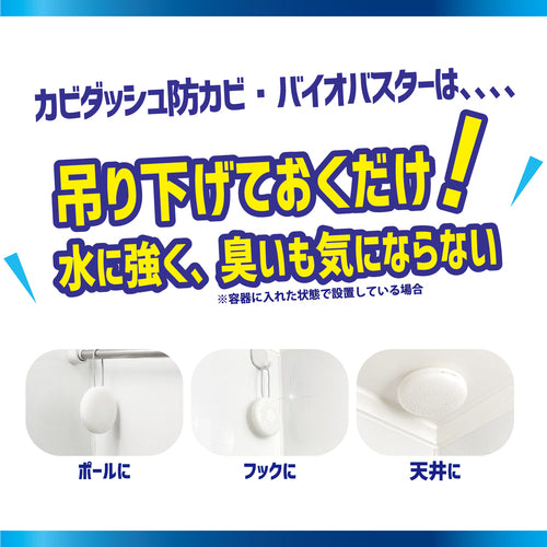 【LIBERTA】カビダッシュ【防カビバイオバスター】　※7/23〜29迄に順次発送予定