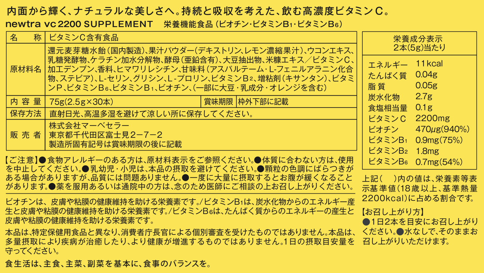 【特典付き🎁】【MARVESALA】newtra vc2200 30包入り（1箱）※7/30〜8/5迄に順次発送予定