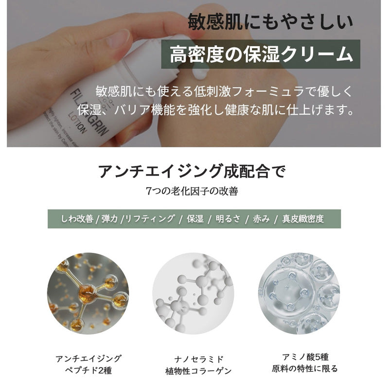 フィラグリン ローション 165ml　※10/29〜11/4より順次配送