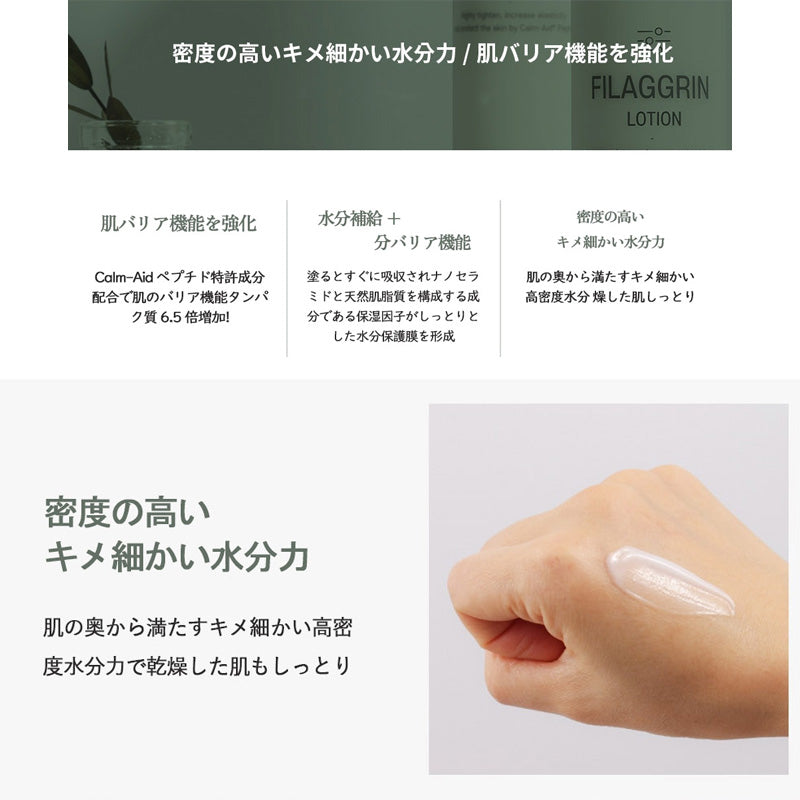 フィラグリン ローション 165ml　※10/29〜11/4より順次配送