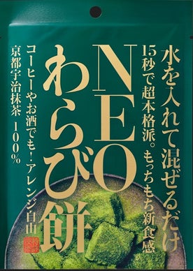 【1袋購入で1袋プレゼント🎁】NEO わらび餅（抹茶）　※11/12-18より順次発送予定