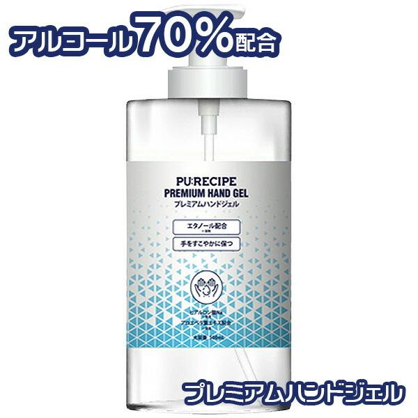 【本日ご購入いただいた方限定】PU:RECIPE ﾚｼﾋﾟ ﾌﾟﾚﾐｱﾑﾊﾝﾄﾞｼﾞｪﾙ500ml　※6/25-7/1頃より順次配送