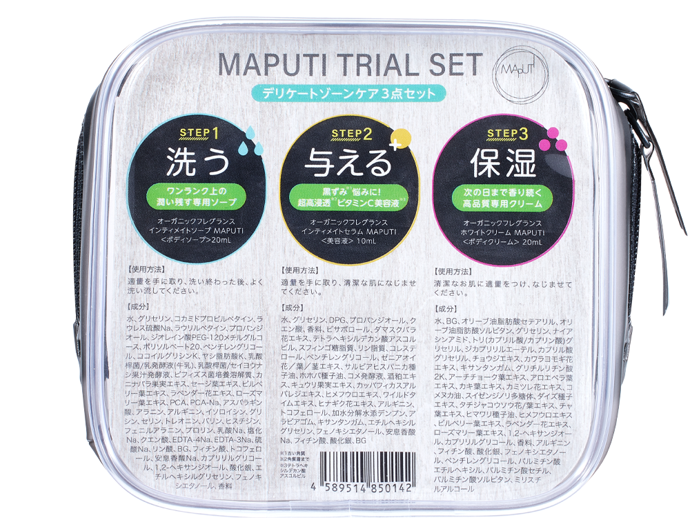【MAPUTI】MAPUTI トライアルセット　※8/6〜12迄に順次発送予定