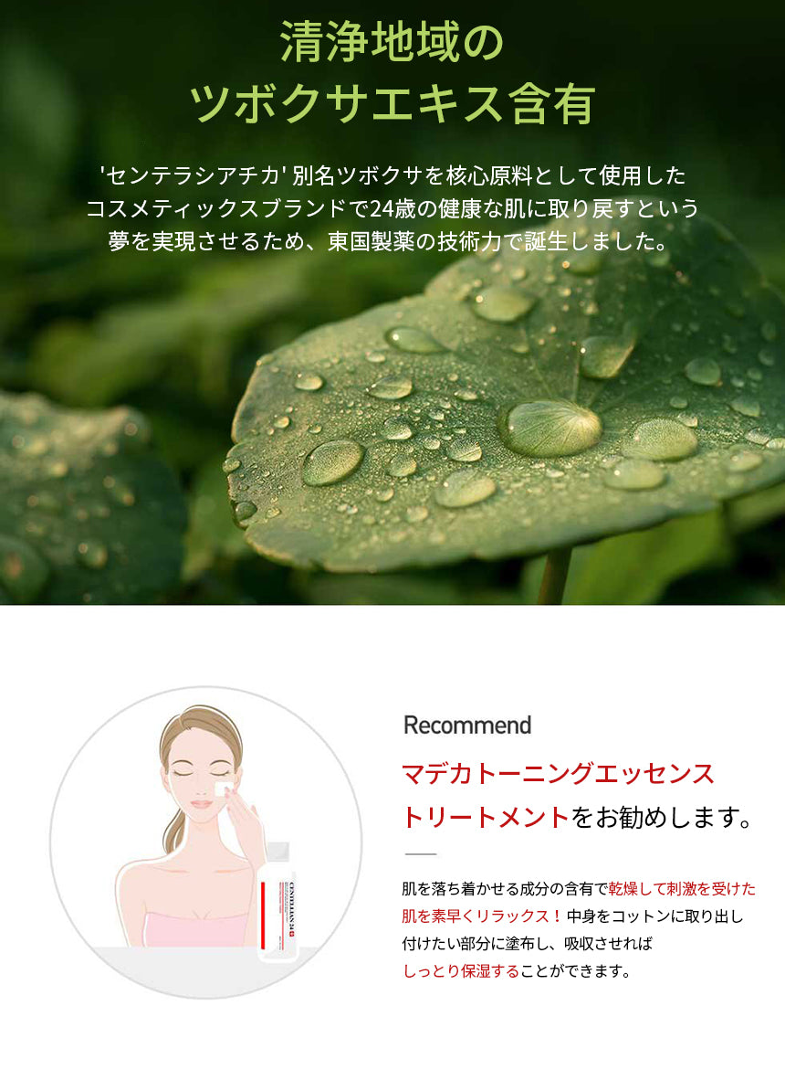 【Centellian24】マデカトーニングエッセンストリートメント300ml ＋マデカクリームseason6-パウチ1ml 付き　※4/9~4/15頃より順次発送予定