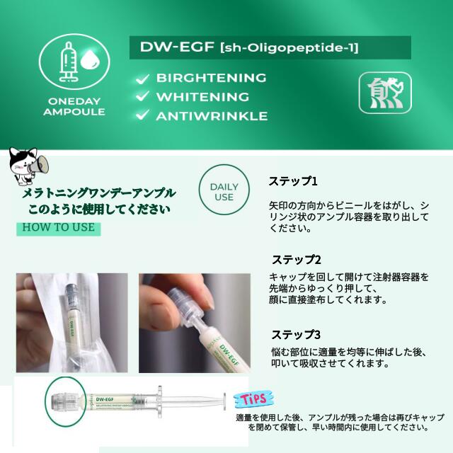 【Easydew】 DW-EGF メラトニン1Dayデイリークリーニングアンプルセラム (1ml x 7EA)