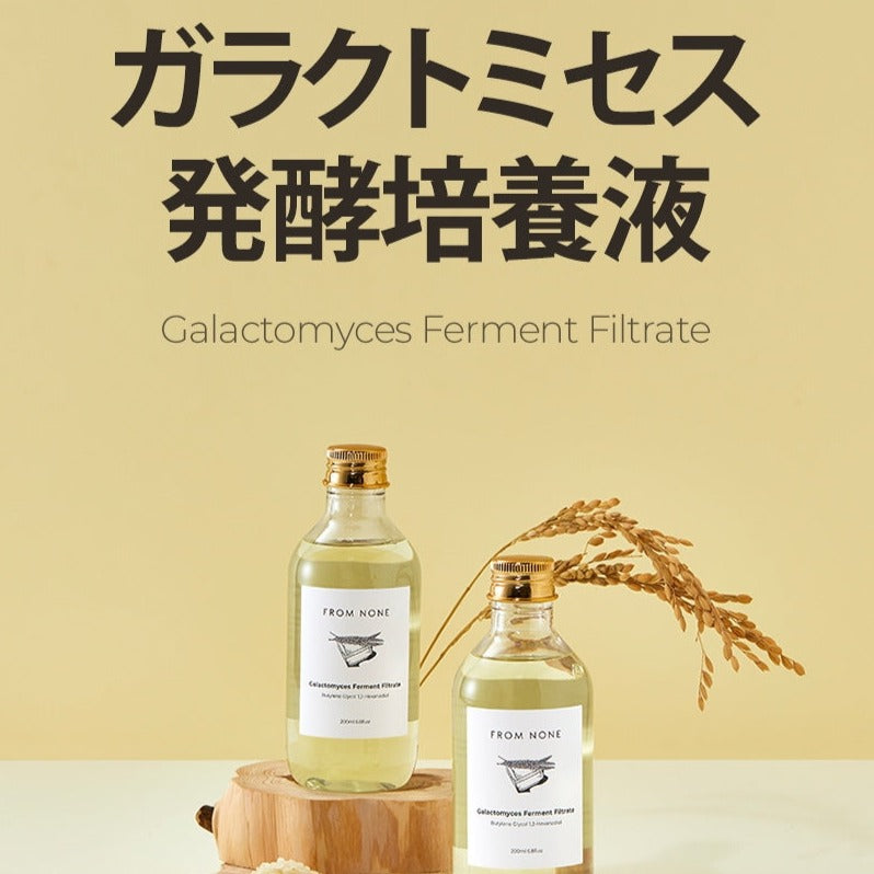 【FROMNONE】ガラクトミセス発酵培養液 200ml / 化粧水　透明感