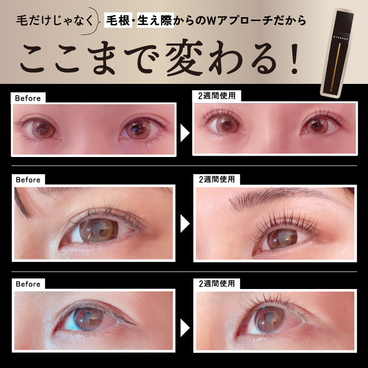 【1+1】【KYOGOKU】ラッシュセラム まつげ美容液 2.5ml　※8/6~12迄に順次発送予定