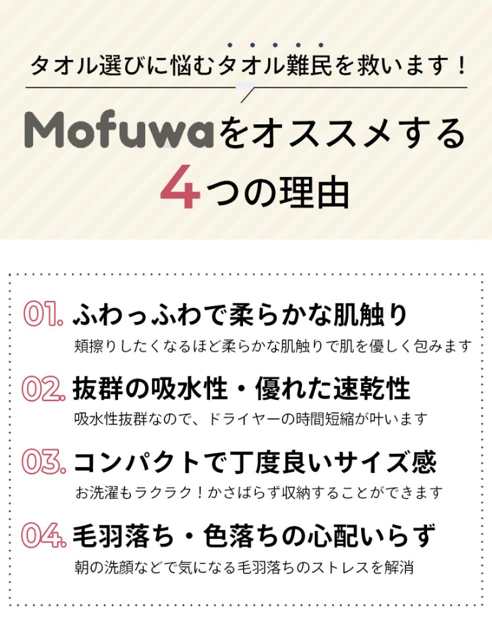 モフワ ヒアルロン酸入り バスタオル4枚セット 01.リネンホワイト　※3/19~25迄に順次発送予定