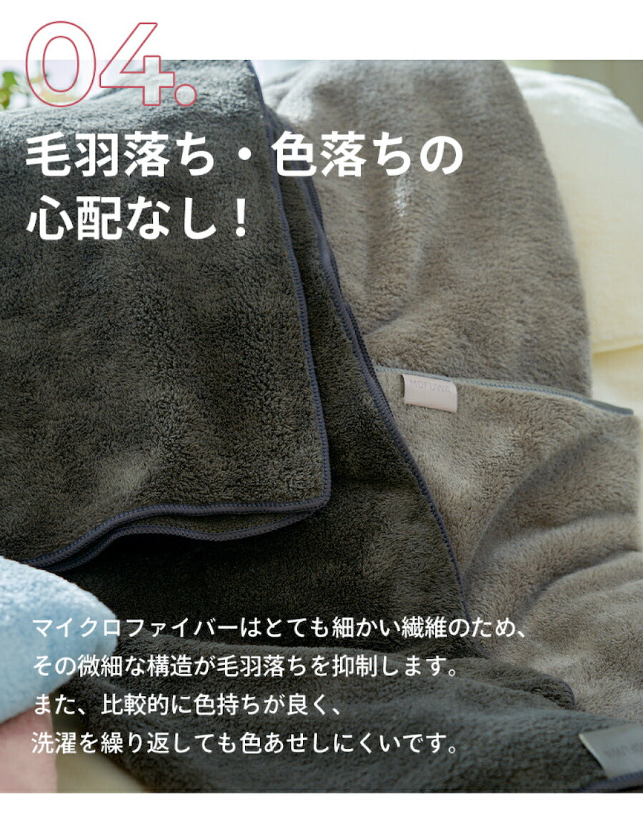 モフワ ヒアルロン酸入り バスタオル4枚セット 03.スモーキーグレー　※2/12〜17頃より順次配送予定