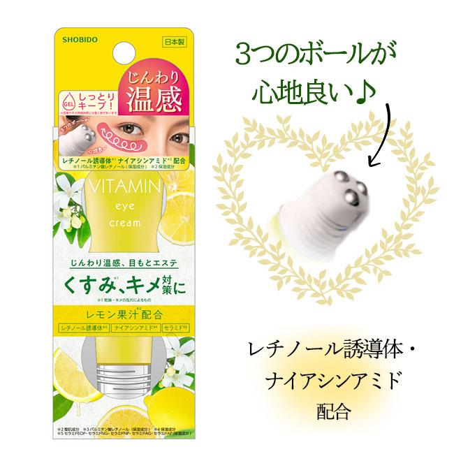 VITAMIN温感アイクリーム　※6/4~10迄に順次発送予定