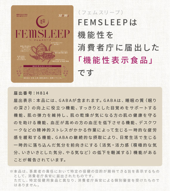 【1+1】FEMSLEEP(フェムスリープ) 10日分 33g　賞味期限： 2025/09/30　 ※7/30-8/5迄に順次発送予定