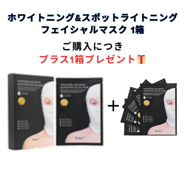 【1＋1🎁】【Sudee】ホワイトニング&スポットライトニングフェイシャルマスク　※7/8〜7/19迄に順次発送予定