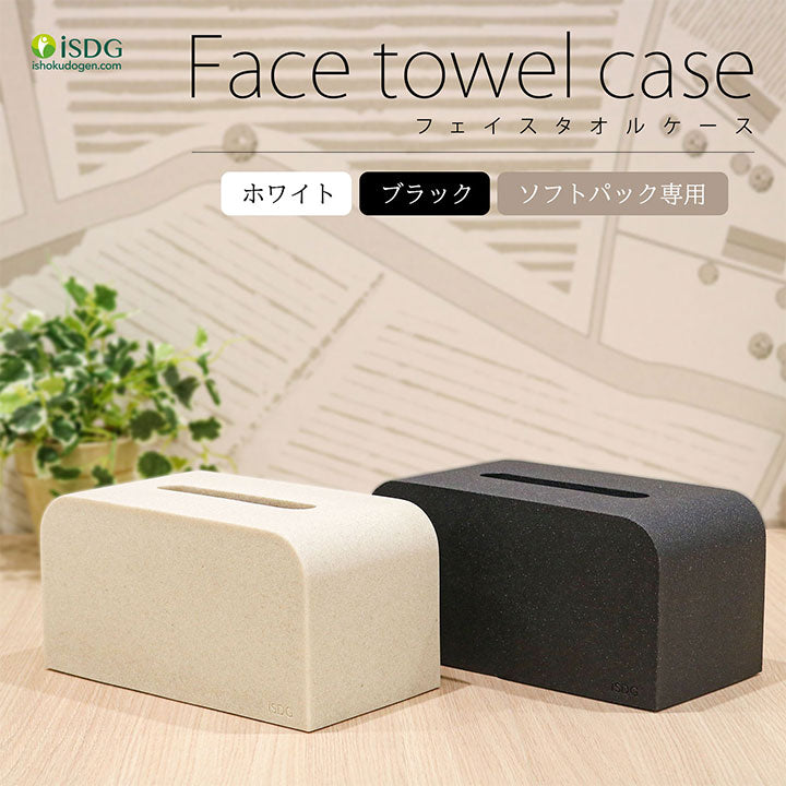 【医食同源】Face towel case  ブラック　※4/30~5/6迄に順次発送予定
