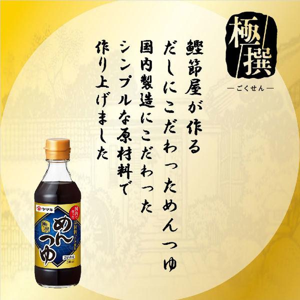 極撰めんつゆ　※7/23〜29迄に順次発送予定