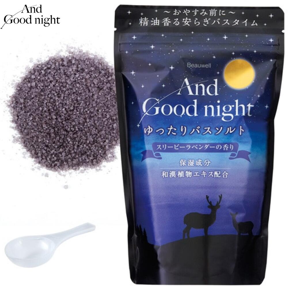 アンドグッドナイトゆったりバスソルトL（スリーピーラベンダー）　※9/17〜23より配送予定
