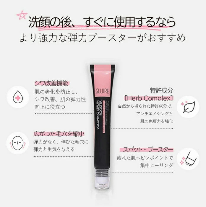 【HANMI】GLUIRE Vセラムブースター　※9/17-23より順次発送予定