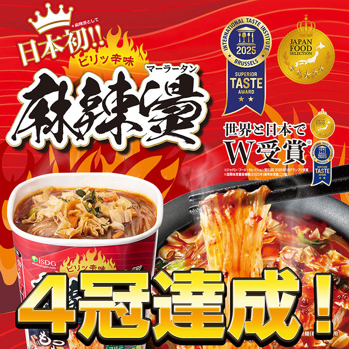 【医食同源】即席春雨　麻辣燙（マーラータン）※7/23〜29迄に順次発送予定