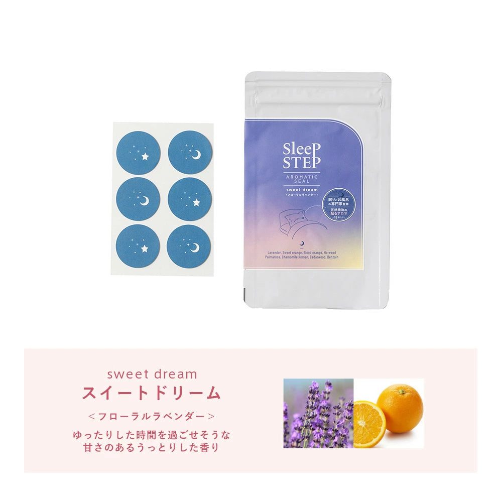 【STEP1.2.3を一つずつご購入いただいた方　ノベルティ】SLEEP STEP ｱﾛﾏﾃｨｯｸｼｰﾙ ｽｲｰﾄﾄﾞﾘｰﾑ ※8/27〜9/2より順次配送
