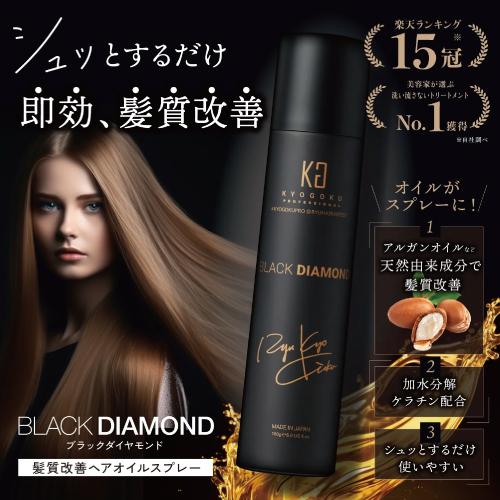 【KYOGOKU ★豪華セット】 ブラックダイヤモンド 180ml＋コラーゲンブースト3個セット　※8/6~12迄に順次発送予定