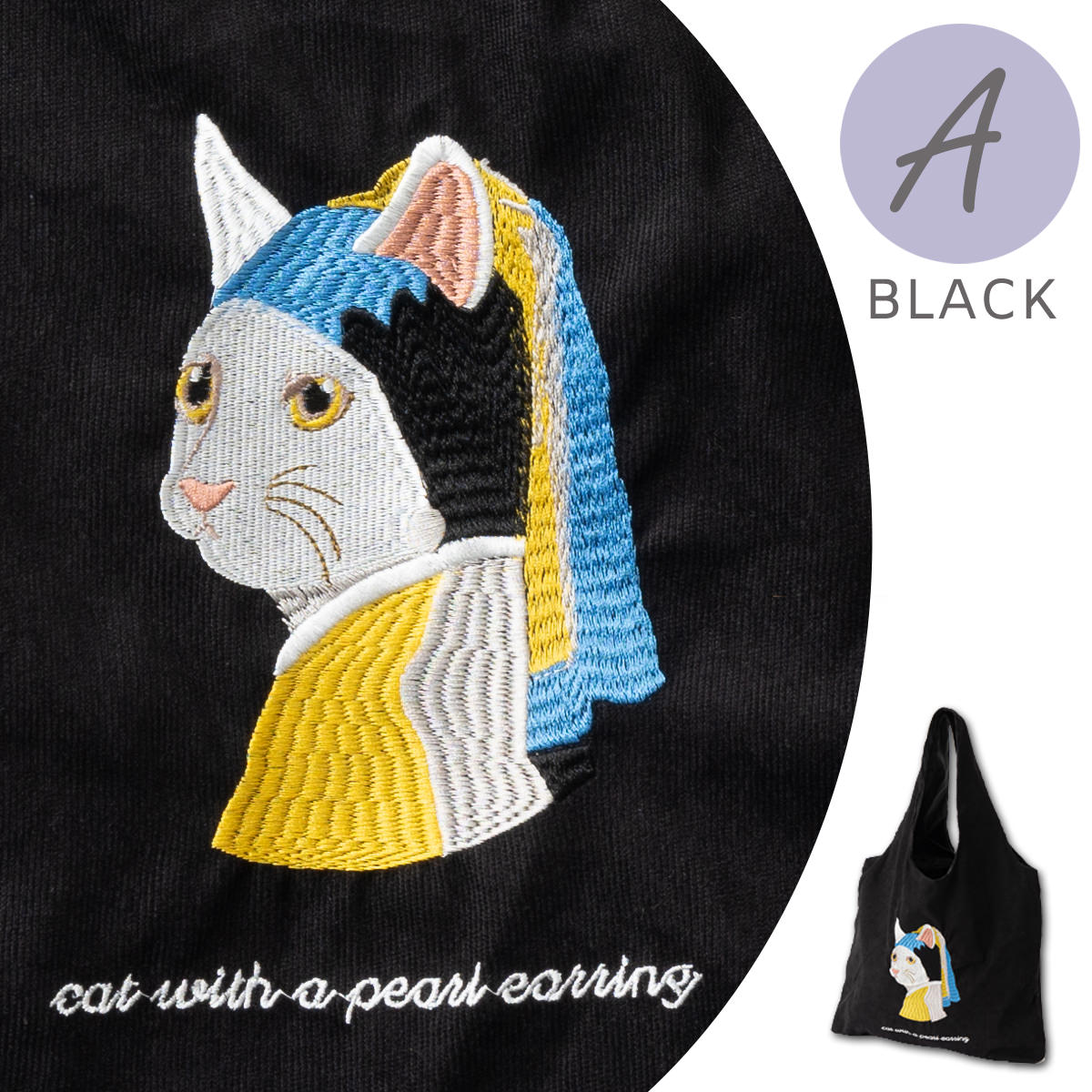 刺繍入りコーデュロイトートバッグ　A / Black　※9/10〜9/16より順次発送