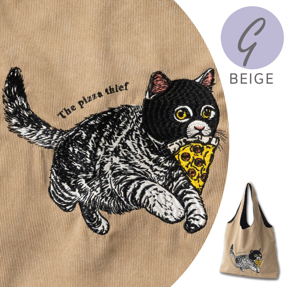 刺繍入りコーデュロイトートバッグ　G / Beige　※9/10〜9/16より順次発送
