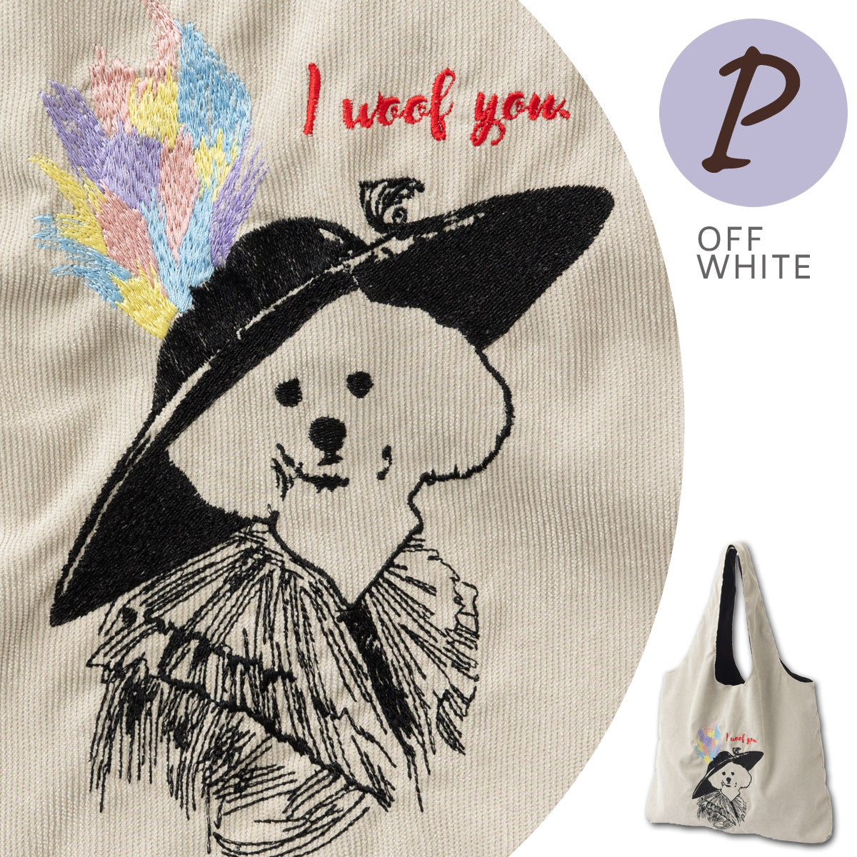 刺繍入りコーデュロイトートバッグ　P / OffWhite　※9/10〜9/16より順次発送