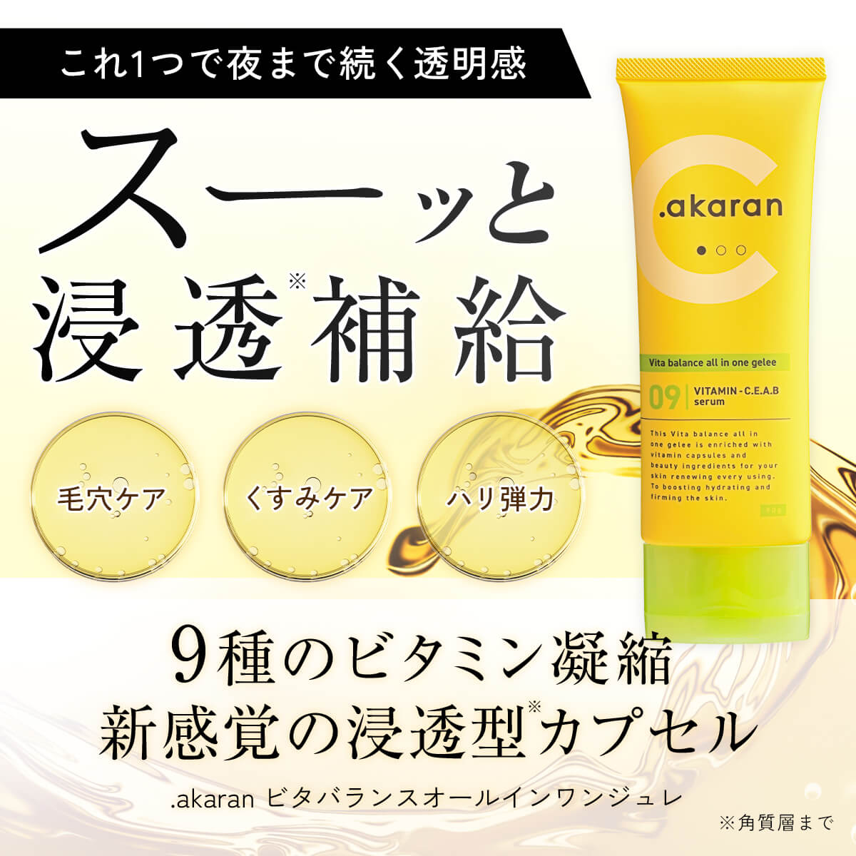 ドットアカラン ビタバランスオールインワンジュレ 90g ※7/23〜29迄に順次発送予定