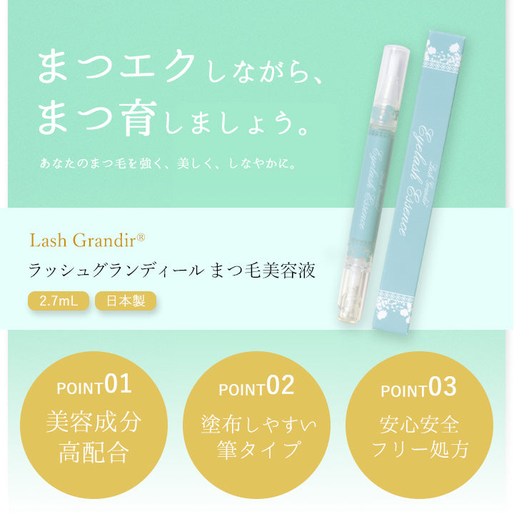 ﾗｯｼｭｸﾞﾗﾝﾃﾞｨｰﾙ　ヒト幹まつげ美容液2.7ml（筆）※5/14〜17より順次配送
