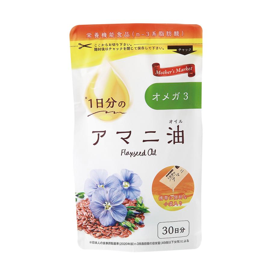 【毎日の健康習慣】Mother's Market 1日分のｱﾏﾆ油　※8/6〜8/12迄に順次発送予定