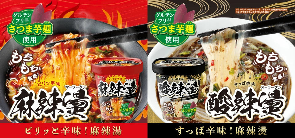 【ノベルティ】医食同源商品を3000円以上お買い上げの方限定！「麻辣湯(マーラータン)」「酸辣湯(スーラータン)」※4/2~4/8頃に順次発送予定